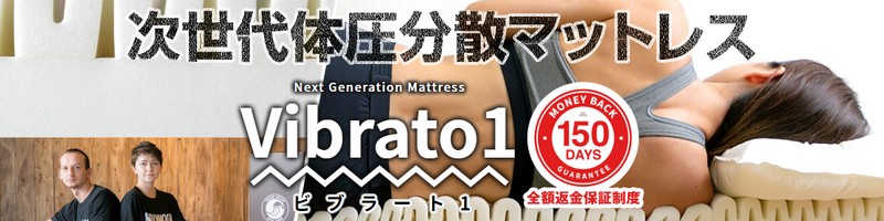 ������}�b�g���X�y�r�u���[�g1�zVibrato1���T�C�g